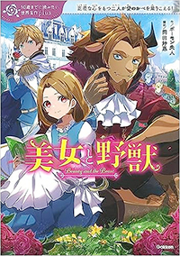 10歳までに読みたい世界名作plus美女と野獣