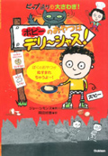 ボビーのおやつはデリ〜シャス!
