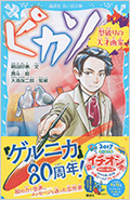 ピカソ 型破りの天才画家